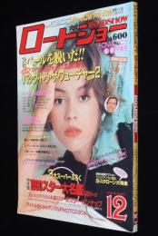 ロードショー 1989年12月号　スターCMランド/ウィノナ・ライダー/ジェニファー・コネリー