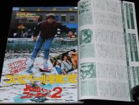 ロードショー 1989年12月号　スターCMランド/ウィノナ・ライダー/ジェニファー・コネリー