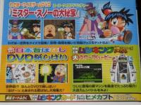 【雑誌付録DVD】コロコロイチバン わさぼークイズゲームDVD　2006年/ムシキング
