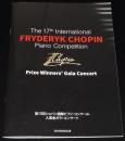 【パンフ】第17回ショパン国際ピアノ・コンクール　入賞者ガラ・コンサート　2016年日本公演