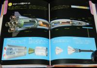 学研の図鑑　飛行機・ロケット　裸本　(C)1973　コンコルド/旅客機/軍用機/サターン5型ロケット
