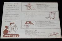 【チラシ】ブラザーミキサー　昭和30年代頃/健康と美容のために性能の優れたミキサーを