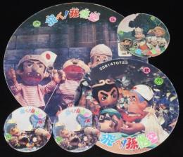 【駄玩具】丸面子　飛べ！孫悟空　実写版 5枚セット　昭和50年代頃/(C)TBS/ドリフターズ