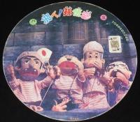 【駄玩具】丸面子　飛べ！孫悟空　実写版 5枚セット　昭和50年代頃/(C)TBS/ドリフターズ