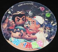 【駄玩具】丸面子　飛べ！孫悟空　実写版 5枚セット　昭和50年代頃/(C)TBS/ドリフターズ