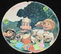 【駄玩具】丸面子　飛べ！孫悟空　実写版 5枚セット　昭和50年代頃/(C)TBS/ドリフターズ