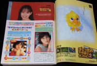 週刊ヤングジャンプ 1999年1/28号 No.4・5　広末涼子/川村ひかる/青木裕子/水着姫100