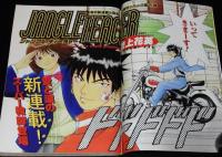 週刊ヤングジャンプ 1999年1/28号 No.4・5　広末涼子/川村ひかる/青木裕子/水着姫100