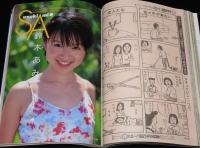 週刊ヤングジャンプ 1999年5/13号 No.21・22　広末涼子/鈴木あみ/奥浩哉/本宮ひろ志