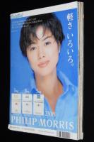 週刊プレイボーイ 1998年2/10号 No.6　広末涼子/加藤あい/たえこ/今村理恵/睦月影郎