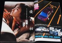 週刊プレイボーイ 1998年2/10号 No.6　広末涼子/加藤あい/たえこ/今村理恵/睦月影郎