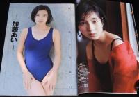 週刊プレイボーイ 1998年2/10号 No.6　広末涼子/加藤あい/たえこ/今村理恵/睦月影郎