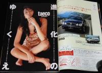 週刊プレイボーイ 1998年2/10号 No.6　広末涼子/加藤あい/たえこ/今村理恵/睦月影郎