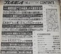 週刊プレイボーイ 1998年2/10号 No.6　広末涼子/加藤あい/たえこ/今村理恵/睦月影郎