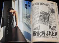 週刊プレイボーイ 1998年2/10号 No.6　広末涼子/加藤あい/たえこ/今村理恵/睦月影郎