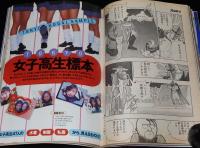 週刊プレイボーイ 1998年5/12-19号 No.19・20　広末涼子/辺見えみり/TOKYO女子高生標本