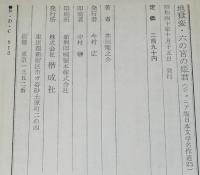 ジュニア版 日本文学名作選23　芥川龍之介　地獄変・六の宮の姫君　カバー難あり