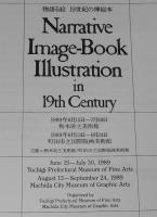 【図録】物語る絵 19世紀の挿絵本　栃木県立美術館 町田市立国際版画美術館　(C)1989