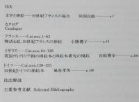 【図録】物語る絵 19世紀の挿絵本　栃木県立美術館 町田市立国際版画美術館　(C)1989