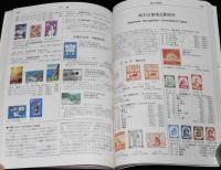 原色 日本切手図鑑 1981　日本郵趣協会　航空切手/軍事切手/日本占領軍切手/満洲帝国切手