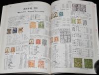 原色 日本切手図鑑 1981　日本郵趣協会　航空切手/軍事切手/日本占領軍切手/満洲帝国切手