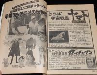 マンガ少年　昭和53年9月号　創刊2周年記念号/永井豪：炎魔地獄/永島慎二/岡田史子