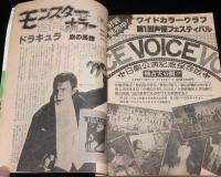 マンガ少年　昭和54年7月号　藤子不二雄：創世日記/石森章太郎：サイボーグ009