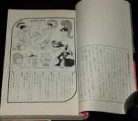 手塚治虫全集　リボンの騎士（2）　小学館ゴールデンコミックス　昭和44年3月発行