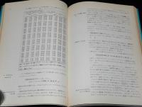 BASICと教育統計　教師のためのパソコン入門1　教育とパソコンシリーズ