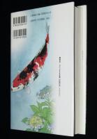 矢口高雄　オーイ!!やまびこ（2）　講談社　1996年5月初版