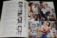 【映画パンフ】ニッポン警視庁の恥といわれた二人組　刑事珍道中　1980年/中村雅俊/勝野洋