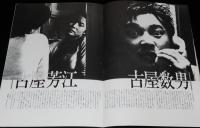 【映画パンフ】誘拐報道　東映　1982年/伊藤俊也/萩原健一/小柳ルミ子