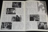 【映画パンフ】海峡　東宝 創立50周年記念 映画　昭和57年/高倉健/吉永小百合
