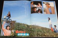 【映画パンフ】男はつらいよ 幸福の青い鳥　松竹　昭和61年/渥美清/志穂美悦子/長渕剛