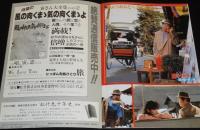 【映画パンフ】男はつらいよ 幸福の青い鳥　松竹　昭和61年/渥美清/志穂美悦子/長渕剛