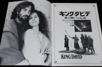 【映画パンフ】キング・ダビデ パラマウント映画　1986年/リチャード・ギア