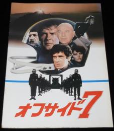 【映画パンフ】オフサイド７　1980年/テリー・サバラス/ロジャー・ムーア