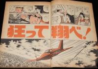 【雑誌版】さいとう・たかを200円ロードショウ劇場　狂って翔べ！