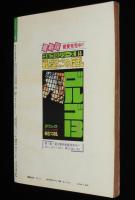 【雑誌版】さいとう・たかを200円ロードショウ劇場　飢餓往来