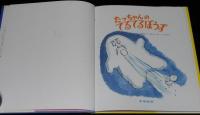 こどものひろば　たっちゃんの てるてるぼうず　1985年2月第3刷/岡田純也/多田ヒロシ