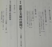 オルガスムの歴史　性的快楽の解放と抑圧の文化史