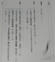 性欲の研究　エロティック・アジア　日中韓、スケベ目当ての交流100年史