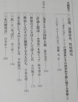 性欲の研究　エロティック・アジア　日中韓、スケベ目当ての交流100年史
