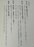 日本売春史　遊行女婦からソープランドまで　小谷野敦　新潮選書
