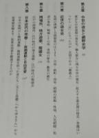 日本売春史　遊行女婦からソープランドまで　小谷野敦　新潮選書