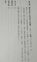 日本売春史　遊行女婦からソープランドまで　小谷野敦　新潮選書