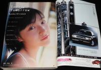 週刊ヤングジャンプ 1999年6/17号 No.27　広末涼子/原史奈/桜木雪弥/壬生ロビン