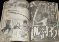 週刊ヤングジャンプ 1999年6/17号 No.27　広末涼子/原史奈/桜木雪弥/壬生ロビン