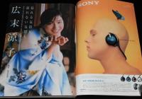 週刊ヤングジャンプ 1999年8/12号 No.35　広末涼子/上原多香子/山口譲司/荻野真