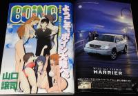 週刊ヤングジャンプ 1999年8/12号 No.35　広末涼子/上原多香子/山口譲司/荻野真